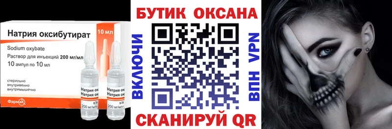 БУТИРАТ оксибутират  Приморск 